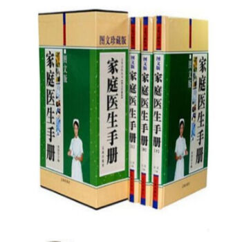 傢庭醫生手冊《圖文版》(全三捲) 遼海480//0417a pdf epub mobi 電子書 下載