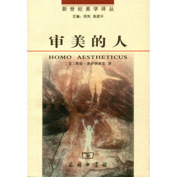 審美的人：藝術來自何處及原因何在 [Homo Aestheticus] pdf epub mobi 電子書 下載
