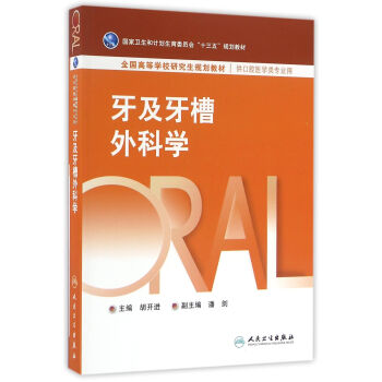 牙及牙槽外科学（供口腔医学专业用） pdf epub mobi 电子书 下载