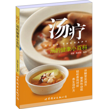汤疗：汤的健康小百科 pdf epub mobi 电子书 下载