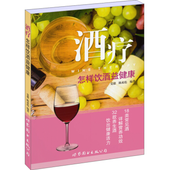 酒療：怎樣飲酒益健康 pdf epub mobi 電子書 下載