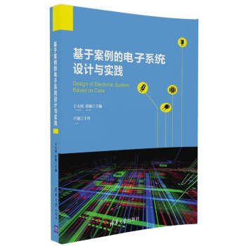 基於案例的電子係統設計與實踐 pdf epub mobi 電子書 下載