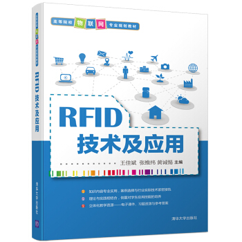RFID技術及應用/高等院校物聯網專業規劃教材 pdf epub mobi 電子書 下載