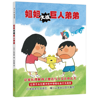 鞦山匡：姐姐大戰巨人弟弟 [3-6歲] pdf epub mobi 電子書 下載