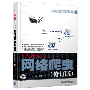 自己動手寫網絡爬蟲（修訂版 配光盤） pdf epub mobi 電子書 下載