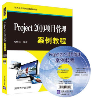 Project 2010項目管理案例教程（附光盤） pdf epub mobi 電子書 下載