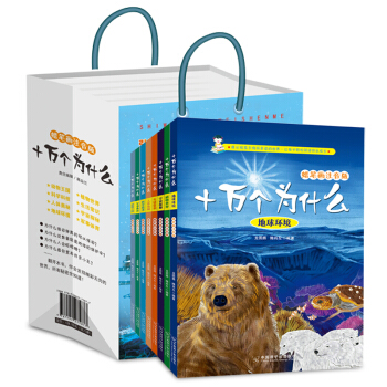 十万个为什么（蜡笔画注音版 套装共8册） pdf epub mobi 电子书 下载