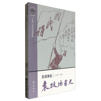 民國漫畫·袁政府畫史 pdf epub mobi 電子書 下載