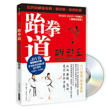 跆拳道快速入门与实战技术（附光盘） 书籍 pdf epub mobi 电子书 下载