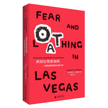 惧恨拉斯维加斯: 一场直捣美国梦的凶蛮之旅 pdf epub mobi 电子书 下载