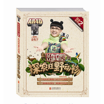 艾布剋的立體筆記：探索狂野動物 [3-14歲]