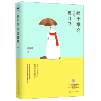 終於學會愛自己 pdf epub mobi 電子書 下載