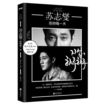 苏志燮:陪你每一天 [SO JI SUB DAILY LIFE] pdf epub mobi 电子书 下载