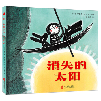 尚童童书· 剪影故事投影书影子剧院：消失的太阳 [3-6岁] pdf epub mobi 电子书 下载