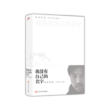 餘華短篇小說全集：我沒有自己的名字（珍藏版） pdf epub mobi 電子書 下載