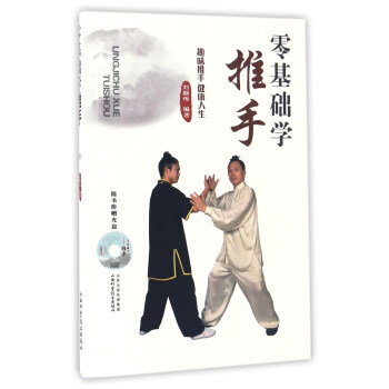 零基础学推手（附光盘） pdf epub mobi 电子书 下载