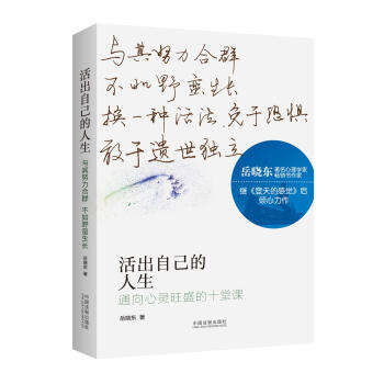 活齣自己的人生 pdf epub mobi 電子書 下載
