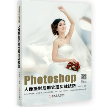 Photoshop人像摄影后期处理实战技法 pdf epub mobi 电子书 下载