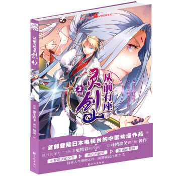 從前有座靈劍山2 pdf epub mobi 電子書 下載