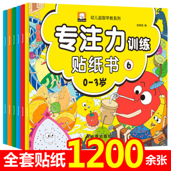 專注力訓練貼紙書0-3歲幼兒益智早教係列全6冊 兒童貼紙書貼貼畫 陪寶寶玩到入園親子遊戲書 pdf epub mobi 電子書 下載