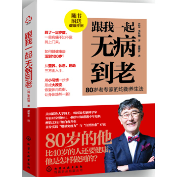 跟我一起無病到老 pdf epub mobi 電子書 下載