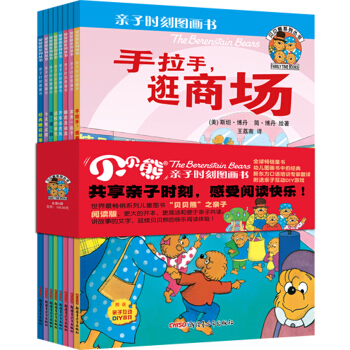 贝贝熊亲子时刻图画书（套装全8册） [3-8岁] pdf epub mobi 电子书 下载