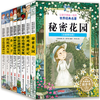 讓孩子受益一生的世界經典名著2（拼音版 套裝共8冊） [7-14歲] pdf epub mobi 電子書 下載