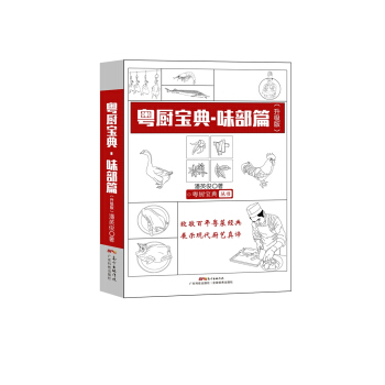 粵廚寶典 味部篇（升級版） pdf epub mobi 電子書 下載