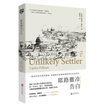 耶路撒冷告白 pdf epub mobi 電子書 下載