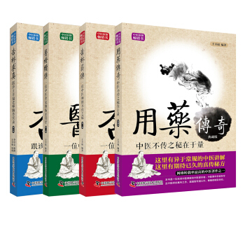 王幸福临证心悟丛书(套装共4册)