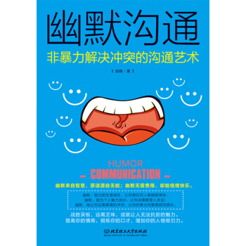 幽默溝通 : 非暴力解決衝突的溝通藝術 pdf epub mobi 電子書 下載