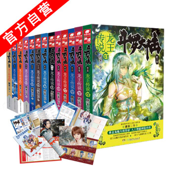 【官方自营】 正版现货 斗罗大陆3龙王传说1-13册（共13本） 唐家三少 玄幻小说套装 pdf epub mobi 电子书 下载