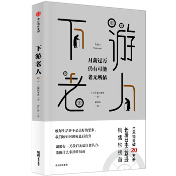 下遊老人 pdf epub mobi 電子書 下載