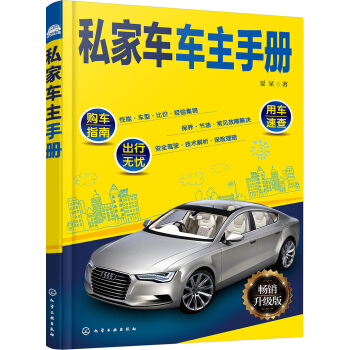 私家车车主手册