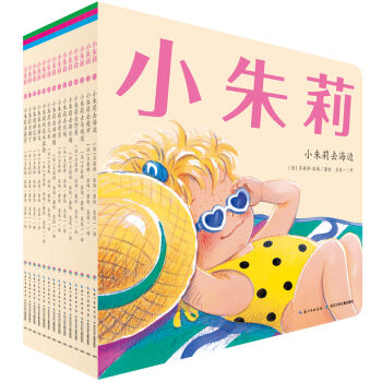 小朱莉·自然与社会启蒙（套装全14册） [1-4岁] pdf epub mobi 电子书 下载
