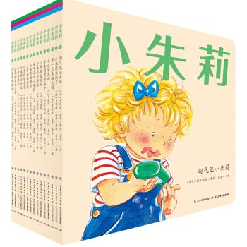 小朱莉·自信成长（套装全15册） [1-4岁] pdf epub mobi 电子书 下载