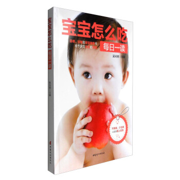 宝宝怎么吃每日一读 pdf epub mobi 电子书 下载
