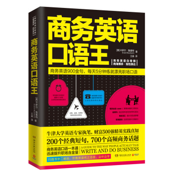 商务英语口语王（新版） pdf epub mobi 电子书 下载