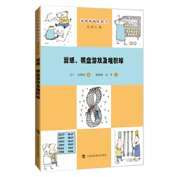 剪紙、棋盤遊戲及堆積球 pdf epub mobi 電子書 下載