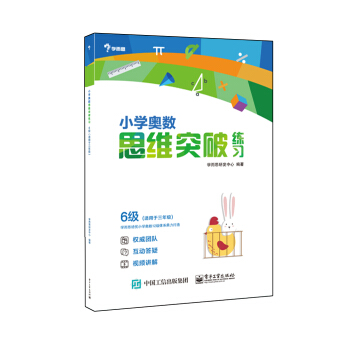 學而思 小學奧數思維突破練習：6級（適用於三年級） pdf epub mobi 電子書 下載