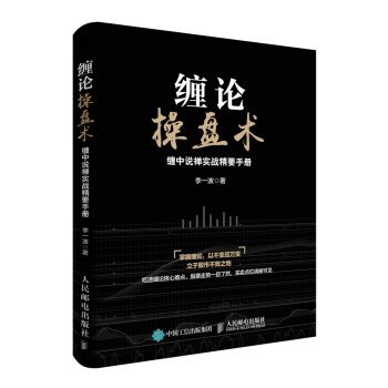 缠论操盘术 缠中说禅实战精要手册 pdf epub mobi 电子书 下载