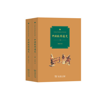 中國旅遊通史（套裝全2捲） pdf epub mobi 電子書 下載