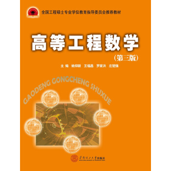 高等工程数学 pdf epub mobi 电子书 下载