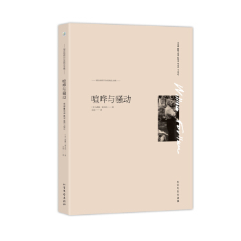 喧嘩與騷動 pdf epub mobi 電子書 下載