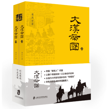 大漢帝國（套裝上下冊） pdf epub mobi 電子書 下載