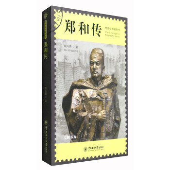 鄭和傳 pdf epub mobi 電子書 下載