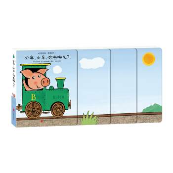 尚童童書·寶寶的第一套樓梯書 火車，火車，你去哪兒？ pdf epub mobi 電子書 下載