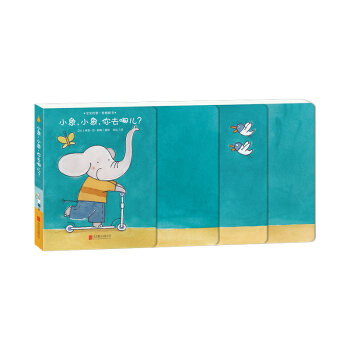 尚童童書·寶寶的第一套樓梯書 小象，小象，你去哪兒？ pdf epub mobi 電子書 下載