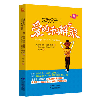 優教書係 成為父子/愛的和解之旅/優教書係 pdf epub mobi 電子書 下載