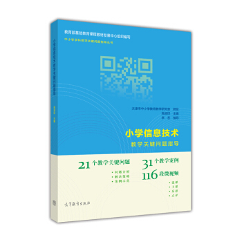 小学信息技术教学关键问题指导 pdf epub mobi 电子书 下载